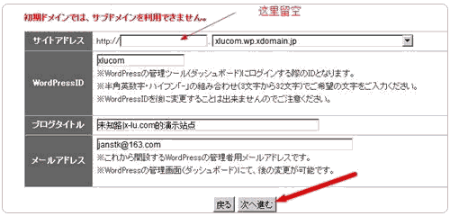 日本免費空間Xdomain的注冊及使用教程