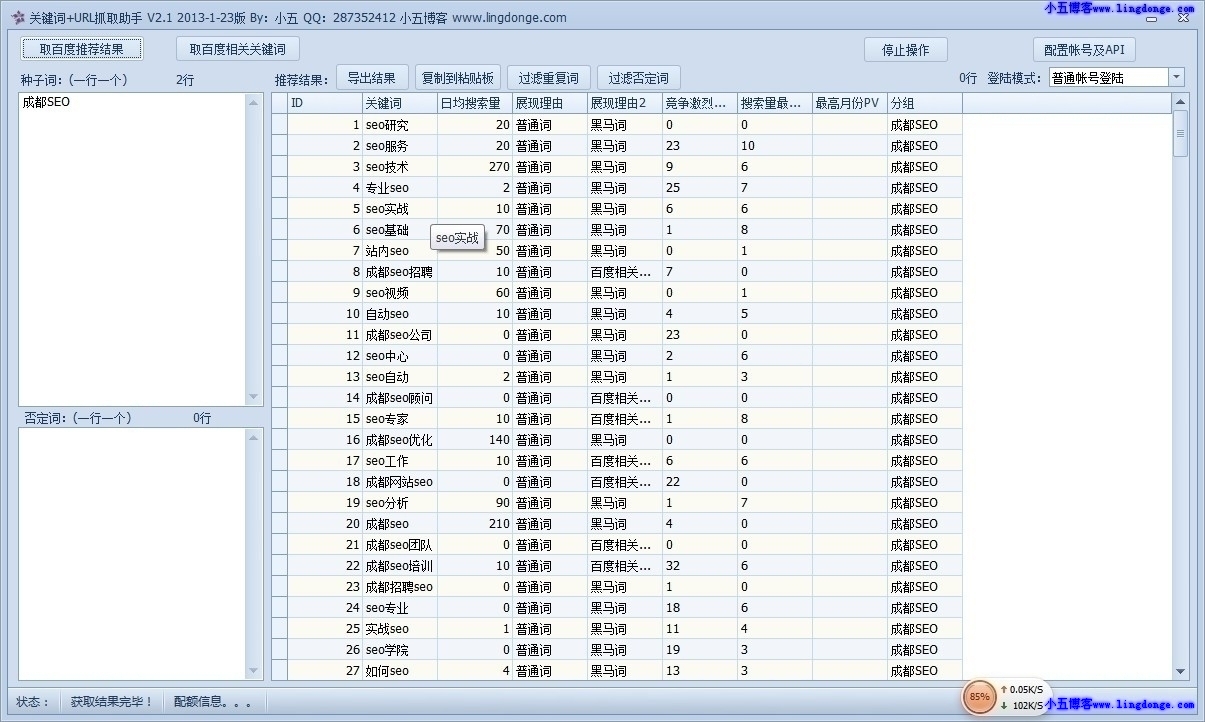 小五關(guān)鍵詞挖掘工具