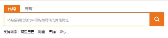 海外代購國(guó)內(nèi)商品網(wǎng)站平臺(tái)