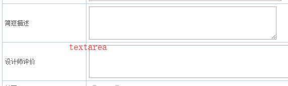 網站前端textarea