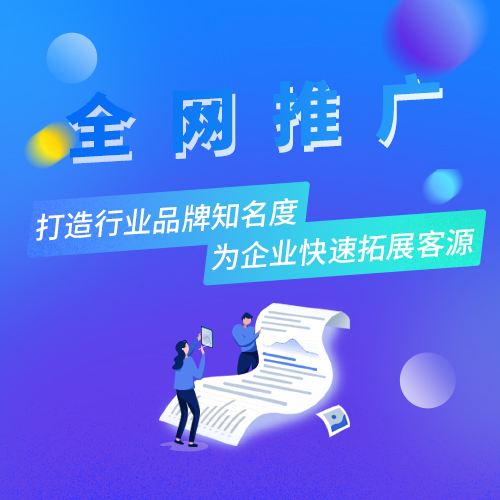 公司網絡推廣方法匯總