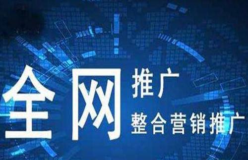 什么是網絡推廣？如何增強網絡推廣效果？