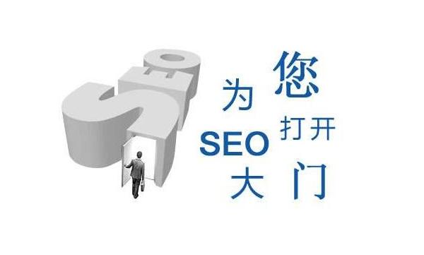 seo如何快速入門【seo入門學習教程】