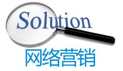 成功的開展網絡營銷的企業離不開這三步