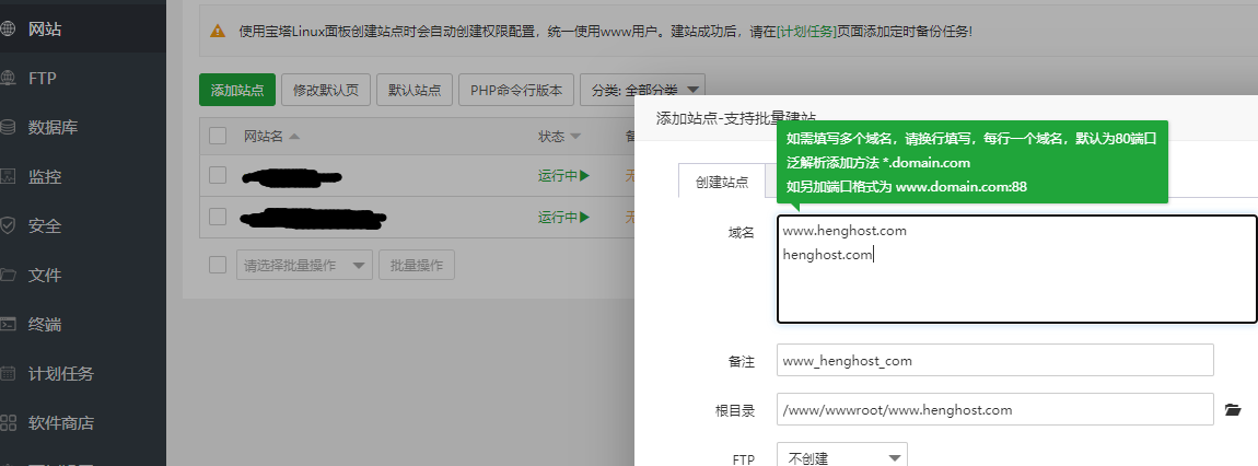 云服務器搭建網站之寶塔添加站點