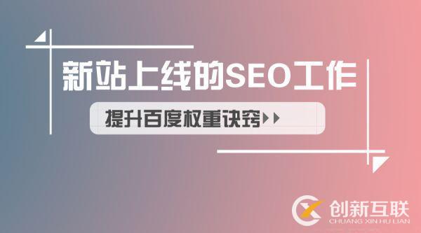 網站基礎優化的24個seo優化知識點