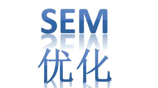 SEM競(jìng)價(jià)推廣必備知識(shí)