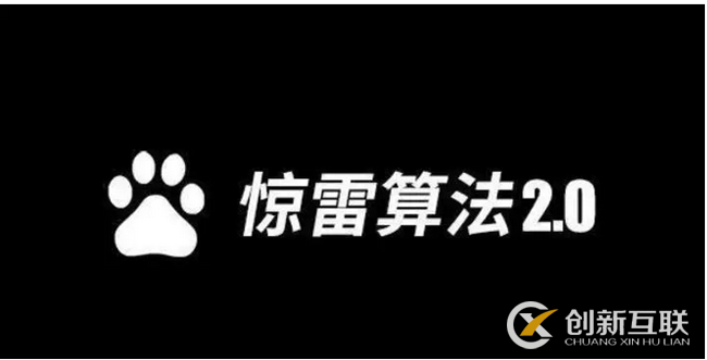 百度又推出新升級(jí)算法了，快、狠、準(zhǔn)，驚雷算法2.0來(lái)了解一下