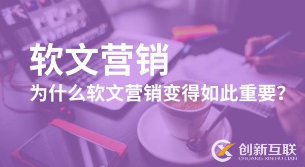 軟文營銷與硬廣的區別是什么？