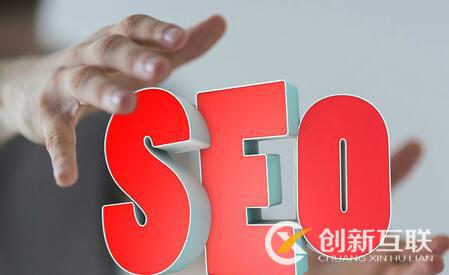 seo優化的五大誤區是什么？