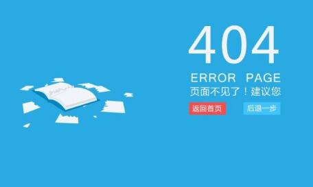 網(wǎng)站404頁面的常見問題與回答技巧是什么？