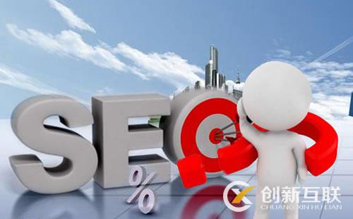 seo關鍵詞優化要注意什么？