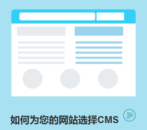 如何為您的網站選擇CMS-北京網站建設-newbst.com