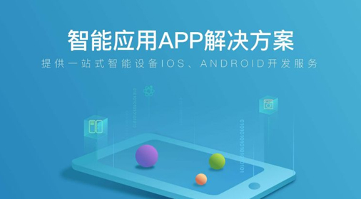 app開發